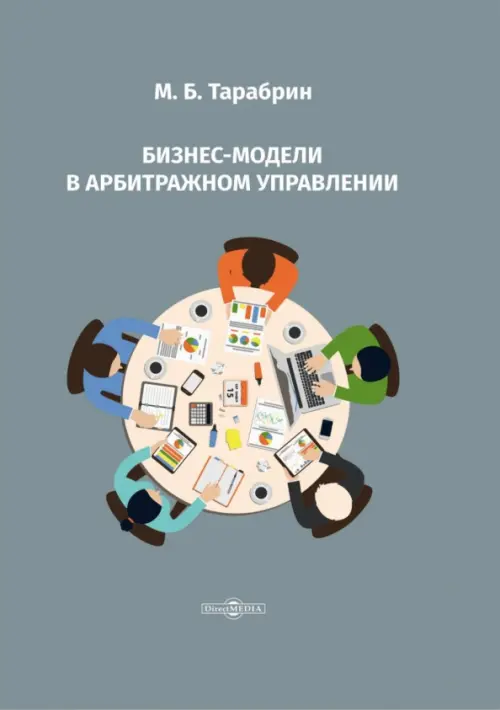 

Бизнес-модели в арбитражном управлении, Серый
