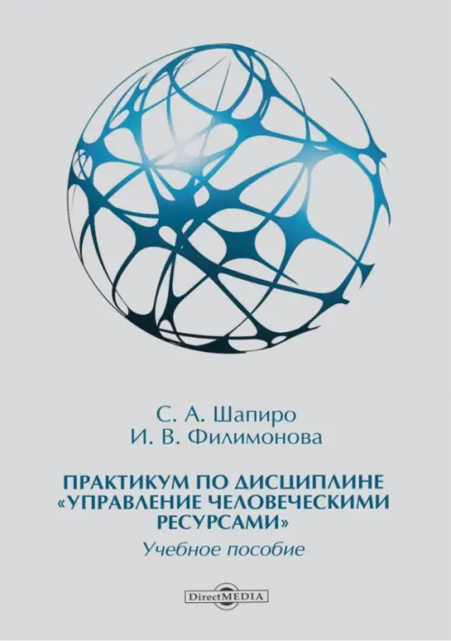 

Практикум по дисциплине «Управление человеческими ресурсами», Серый