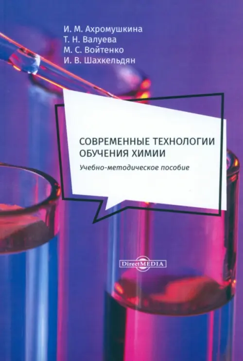 

Современные технологии обучения химии. Учебно-методическое пособие, Фиолетовый