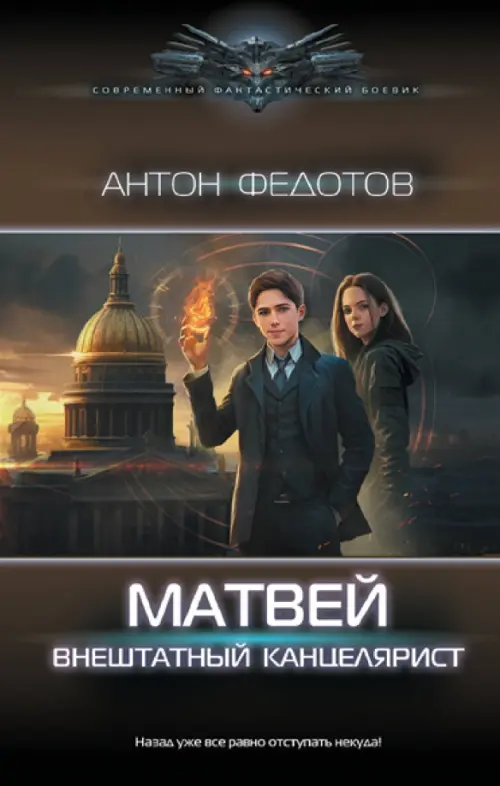 

Матвей. Внештатный канцелярист, Серый