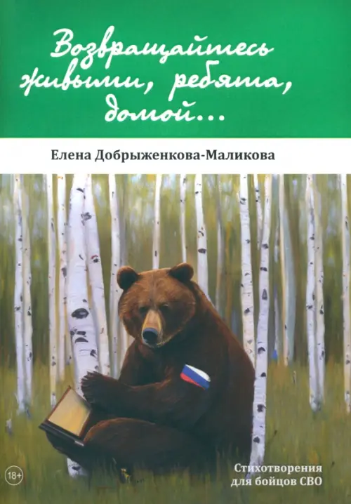 

Возвращайтесь живыми, ребята, домой...