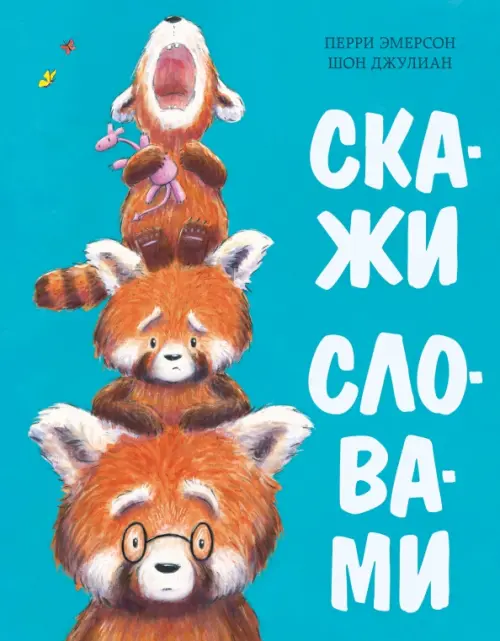 

Скажи словами. Сказка, Голубой