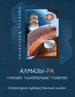 Алмазы-РА