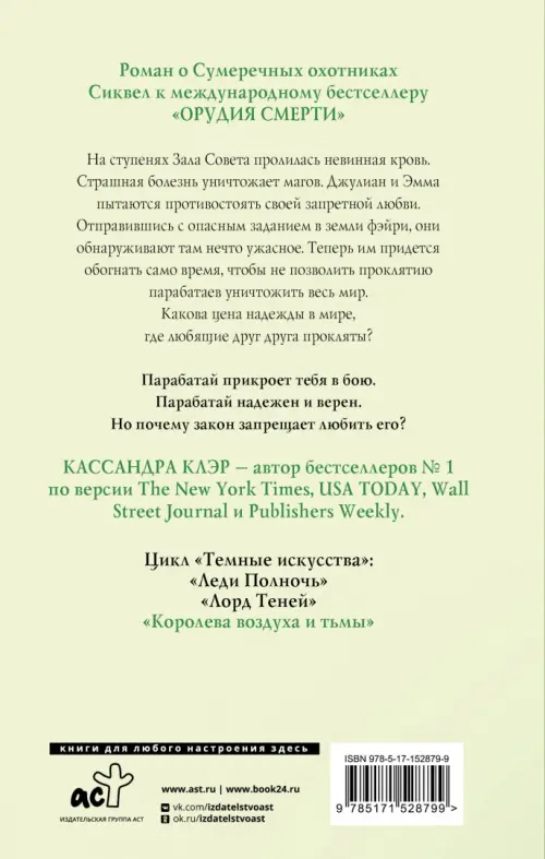 Темные искусства. Королева воздуха и тьмы. Клэр Кассандра - купить ...