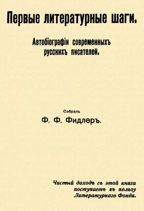 

Первые литературные шаги, Жёлтый