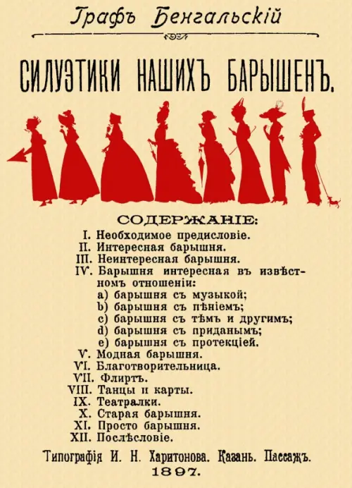 

Силуэтики наших барышень, Жёлтый