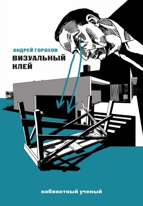 

Визуальный клей, Синий