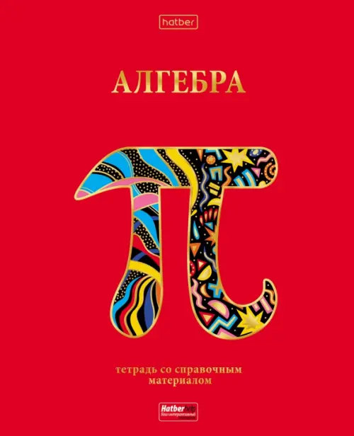 

Тетрадь предметная Красный шик. Алгебра, 46 листов, клетка