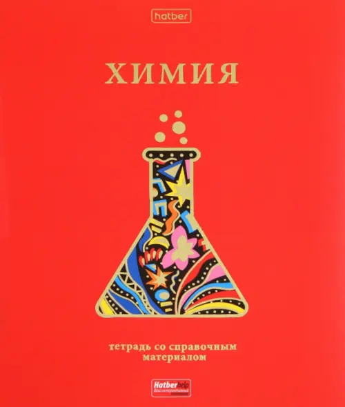 

Тетрадь предметная Красный шик. Химия, 46 листов, клетка