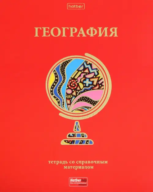 

Тетрадь предметная Красный шик. География, 46 листов, клетка