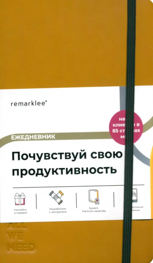 

Ежедневник All we need, горчичный, B6+, 112 листов, Оранжевый