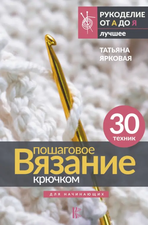 

Пошаговое вязание крючком. Для начинающих, Серый