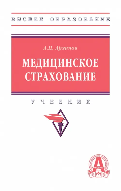 

Медицинское страхование, Белый