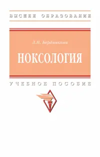 Ноксология