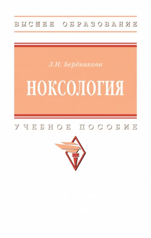 

Ноксология, Белый