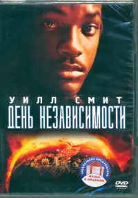 2DVD День независимости. Дилогия