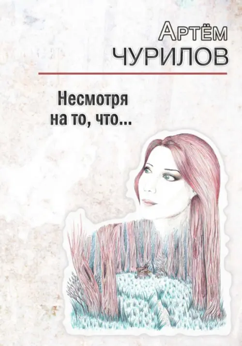 

Несмотря на то, что ..., Серый