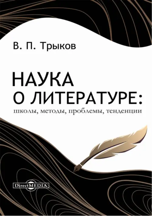

Наука о литературе. Школы, методы, проблемы, тенденции. Монография, Белый