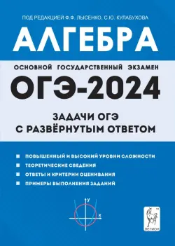 Алгебра. 9 класс. Задачи ОГЭ с развёрнутым ответом