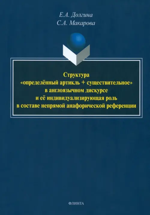 

Структура «определённый артикль + существительное». Монография, Синий