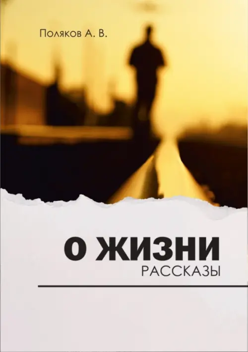 

О жизни. Рассказы, Жёлтый