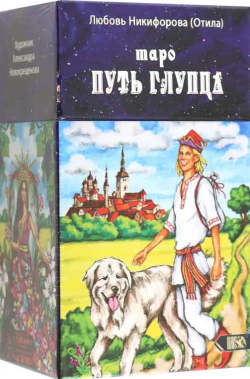 

Таро путь глупца, 78 карт + инструкция