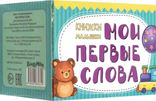 

Книжки-малышки Мои первые слова, Зелёный