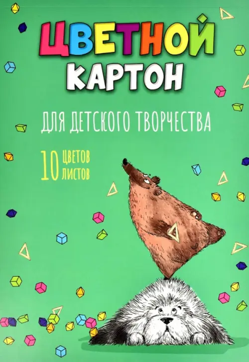 Картон цветной мелованный Пёс учёный 10 листов 10 цветов 108₽