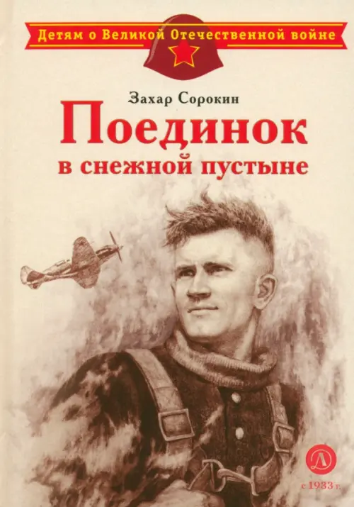 

Поединок в снежной пустыне, Жёлтый