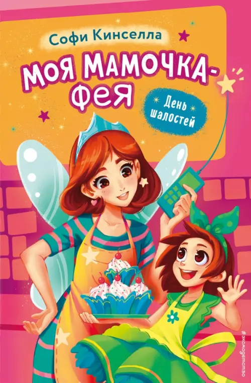 

День шалостей, Красный