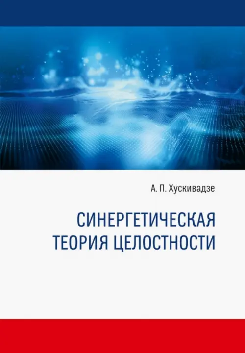 

Синергетическая теория целостности, Синий