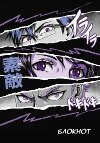 Блокнот Взгляд, А6+, 40 листов, клетка