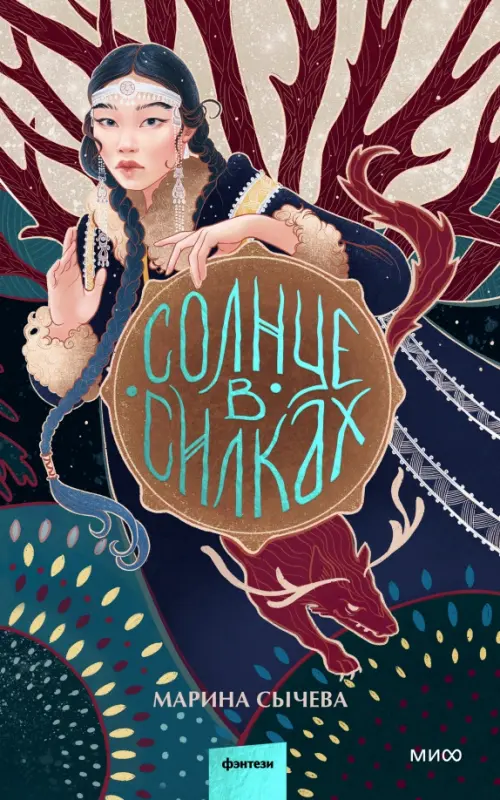 

Солнце в силках