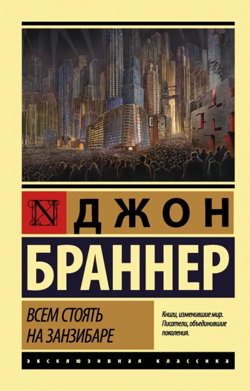 

Всем стоять на Занзибаре, Жёлтый