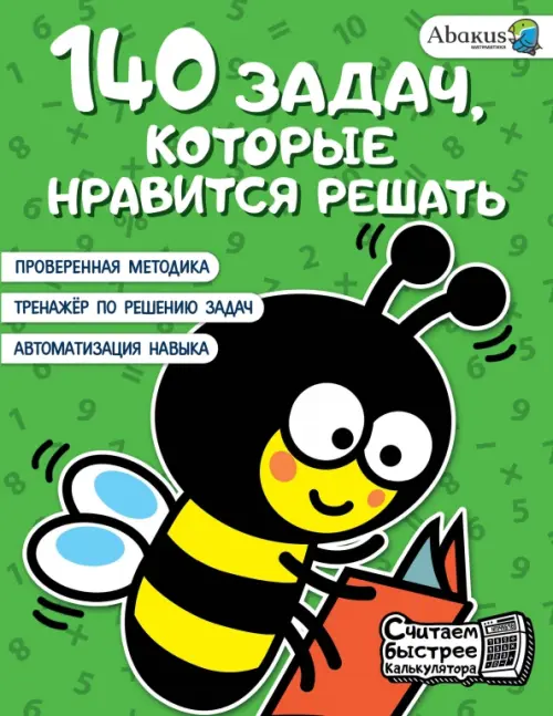 

140 задач, которые нравится решать, Зелёный