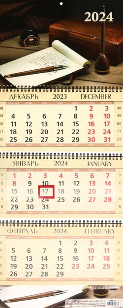 Календарь квартальный на 2024 год Офис Люкс