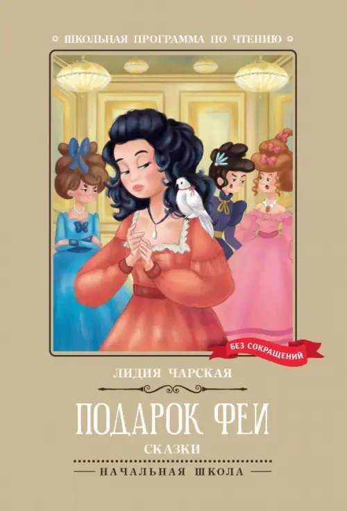 

Подарок феи, Серый