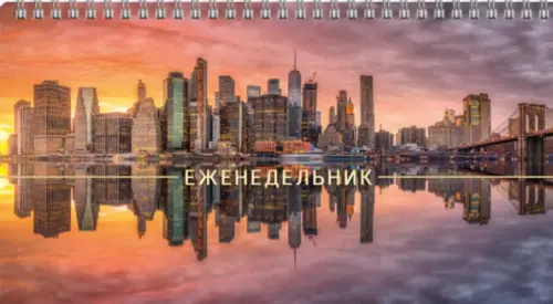 

Еженедельник недатированный Мегаполис, 64 листа