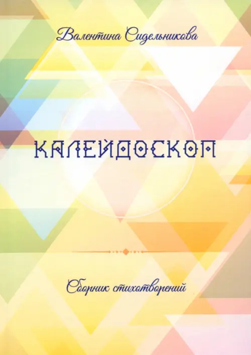 

Калейдоскоп, Жёлтый