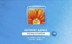 Записная книжка для записи интернет-адресов, логинов и паролей Введите пароль, 16 листов