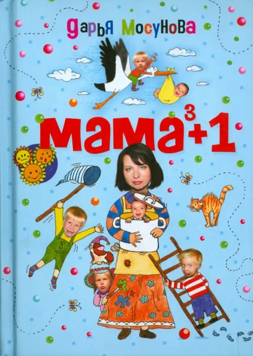 

Мама в кубе плюс один, Голубой