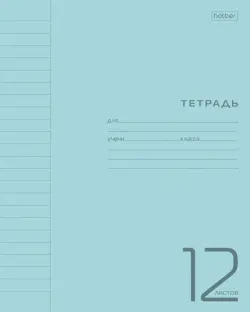 Тетрадь Пастель. Голубая, А5, 12 листов, линия