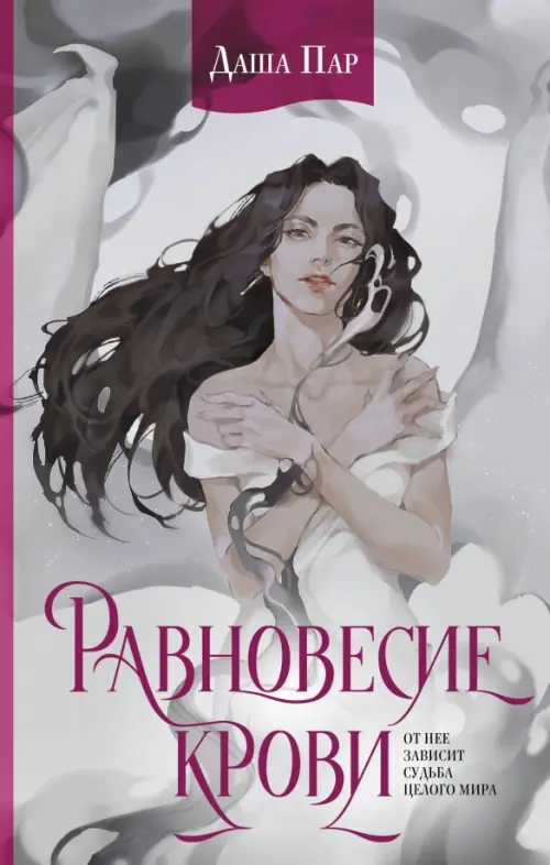 

Равновесие крови, Серый