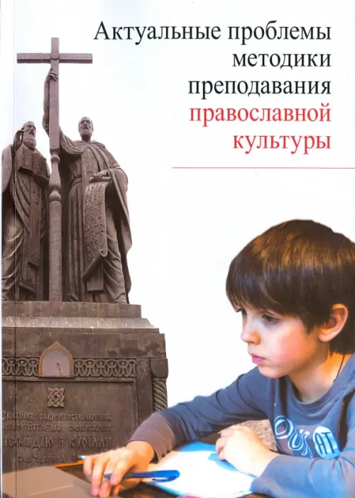 

Актуальные проблемы методики преподавания православной культуры, Серый