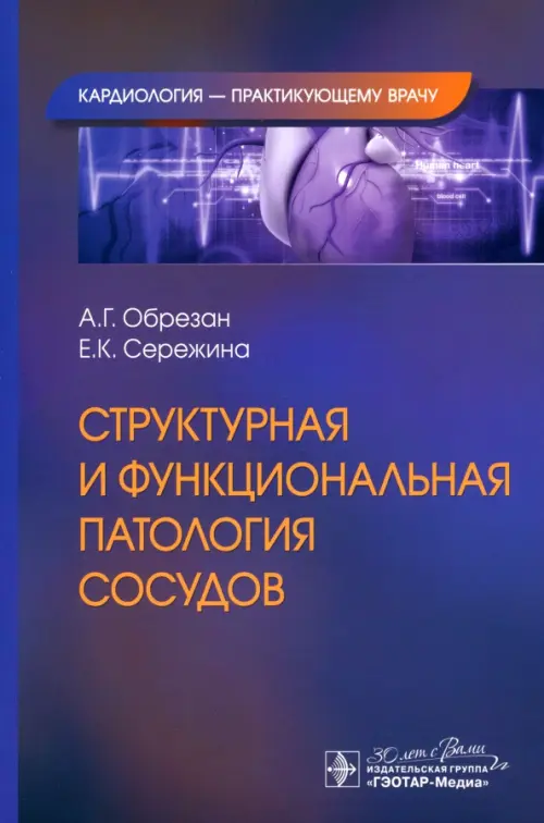 

Структурная и функциональная патология сосудов, Синий