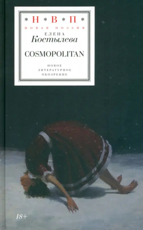 

Cosmopolitan, Чёрный