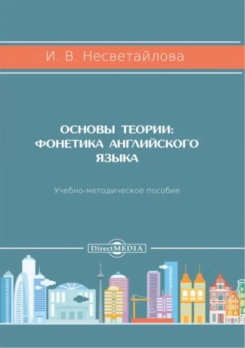 

Основы теории. Фонетика английского языка. Учебно-методическое пособие, Голубой