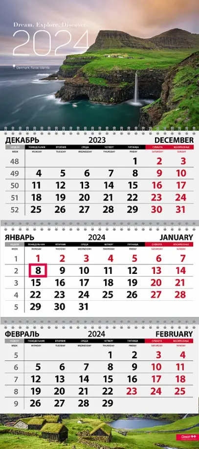 

Календарь квартальный на 2024 год Путешествия. Дания