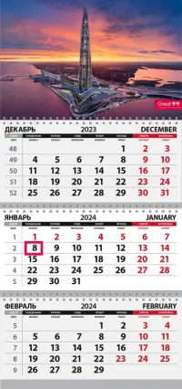 Календарь квартальный на 2024 год Петербург. Лахта