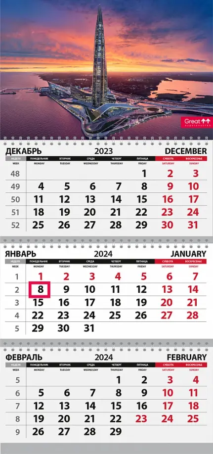 

Календарь квартальный на 2024 год Петербург. Лахта, Фиолетовый